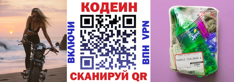Codein напиток Lean (лин) Далматово
